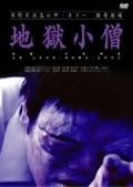 Theater of Horror: Boy from Hell