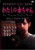 Theater of Horror: Lizard Baby