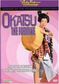Legends of the Poisonous Seductress #3: Okatsu the Fugitive